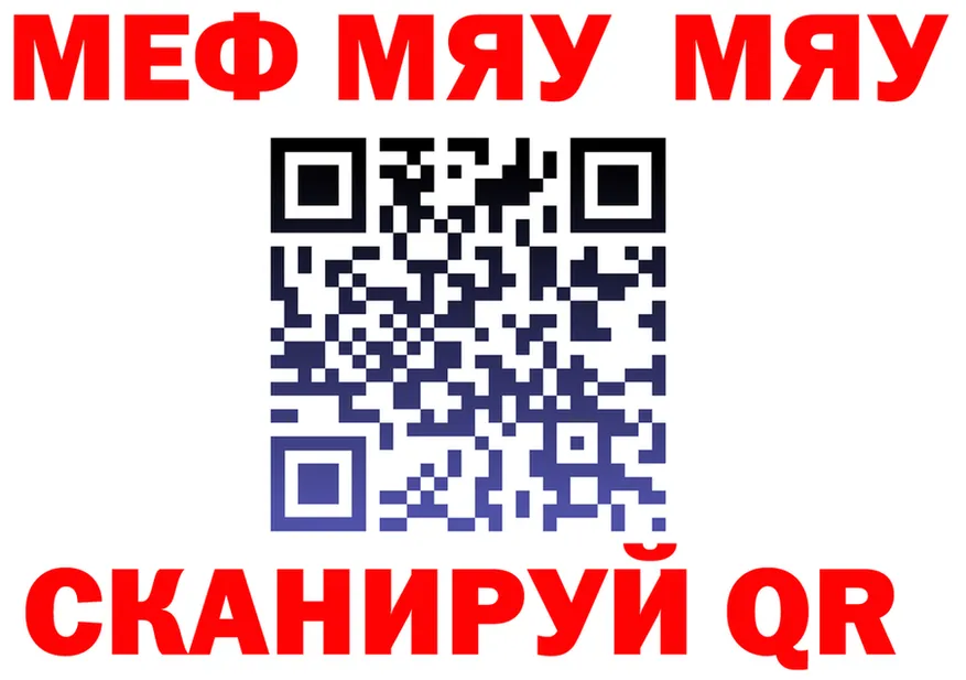 МЯУ-МЯУ мука ссылка площадка кракен Балабаново